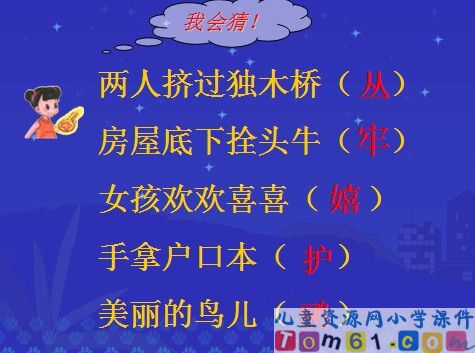 识字七课件2