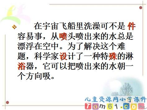 太空生活趣事多课件22