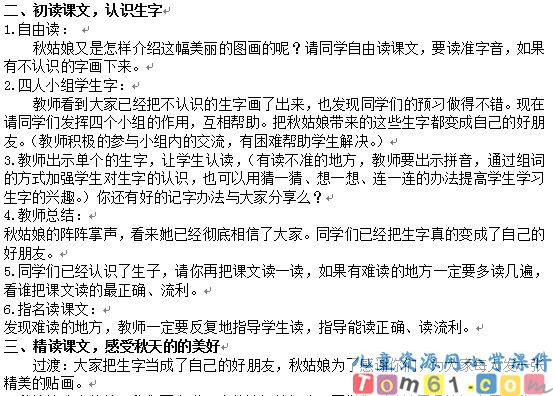 秋天的图画教案3