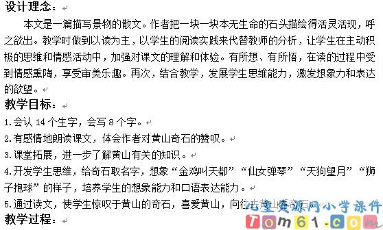黄山奇石教案6