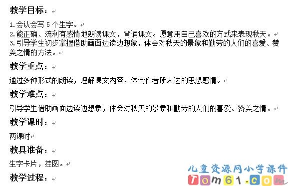 秋天的图画教案5