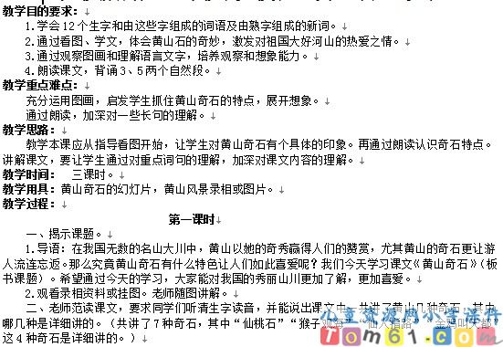 黄山奇石教案2