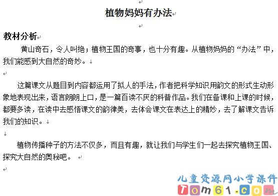 植物妈妈有办法教案5