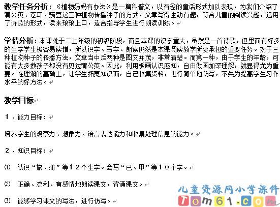 植物妈妈有办法教案3