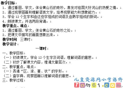 黄山奇石教案1