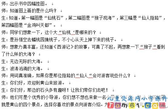 黄山奇石教案10