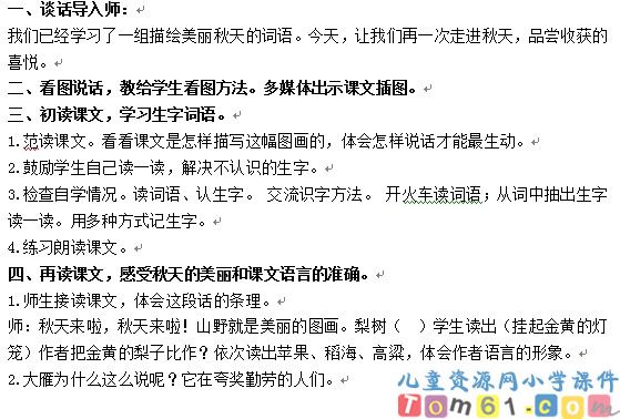 秋天的图画教案6