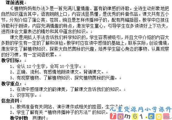 植物妈妈有办法教案1