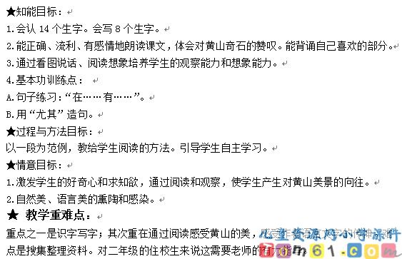 黄山奇石教案5