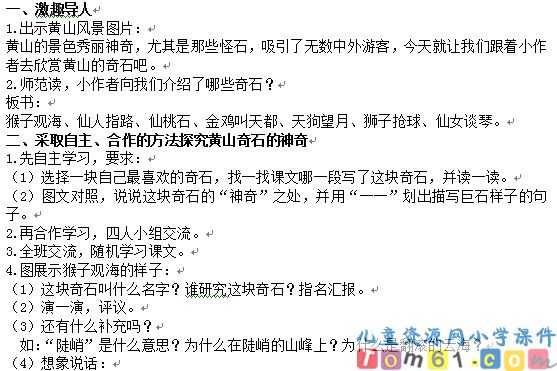 黄山奇石教案4