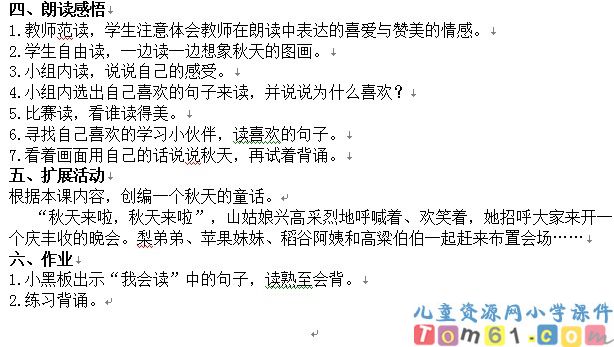 秋天的图画教案4