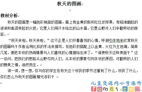 秋天的图画教案7