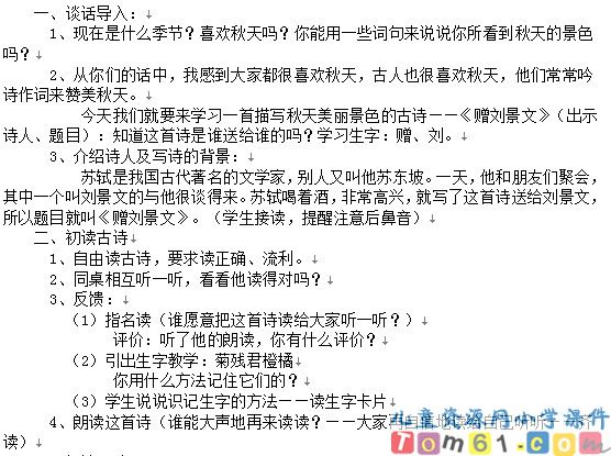 古诗两首教案1