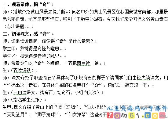 黄山奇石教案9