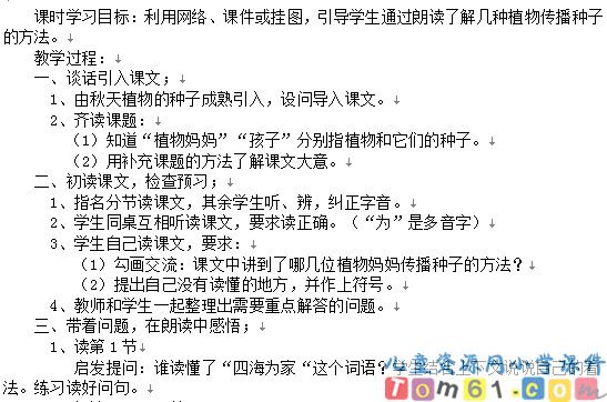 植物妈妈有办法教案2