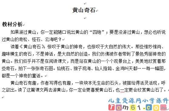 黄山奇石教案7