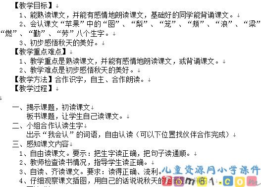 秋天的图画教案2