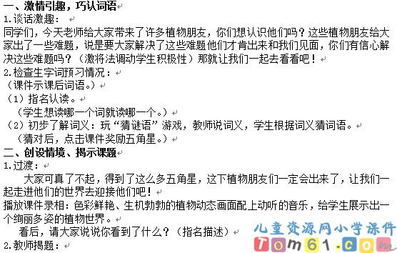 植物妈妈有办法教案4