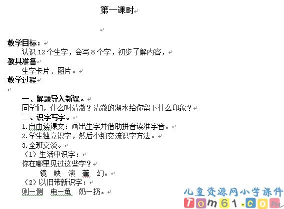 清澈的湖水教案4