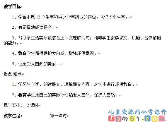 清澈的湖水教案1