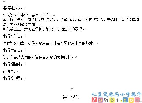 浅水洼里的小鱼教案3