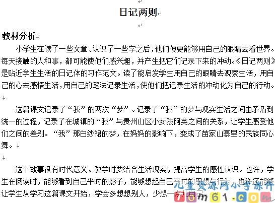 日记两则教案3