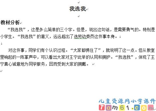 我选我教案7