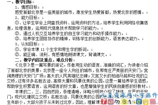 北京教案3