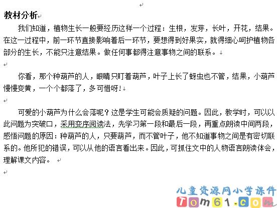 我要的是葫芦教案7