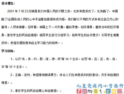 我们成功了教案1