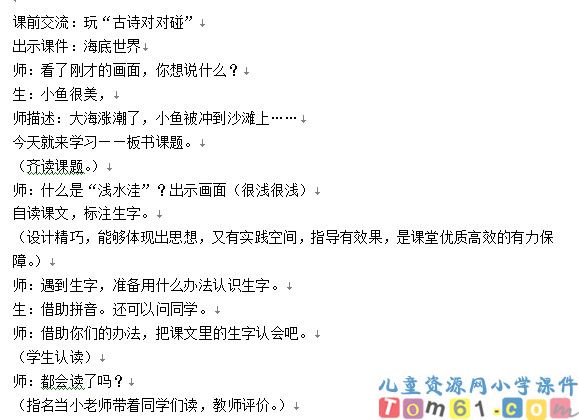 浅水洼里的小鱼教案9