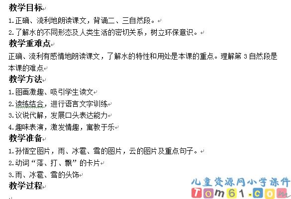我是什么教案5