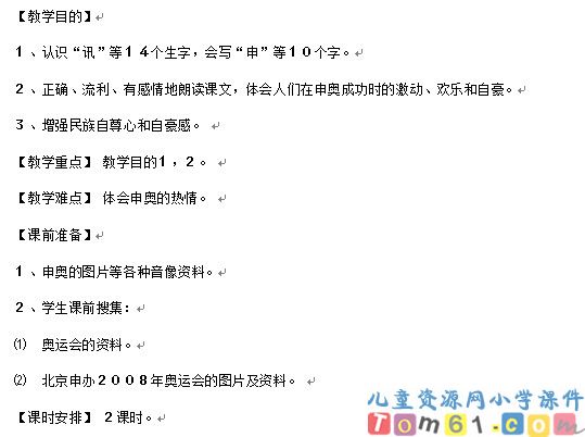 我们成功了教案3