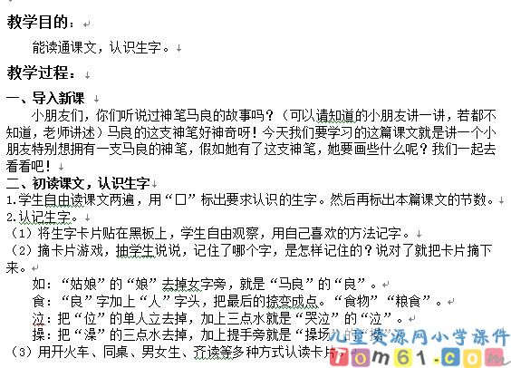 假如教案2