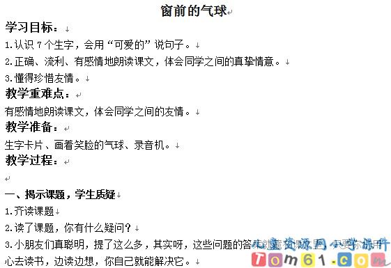 窗前的气球教案7