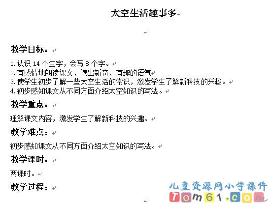 太空生活趣事多教案3