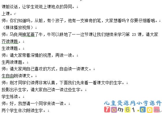 假如教案8