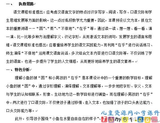 浅水洼里的小鱼教案10