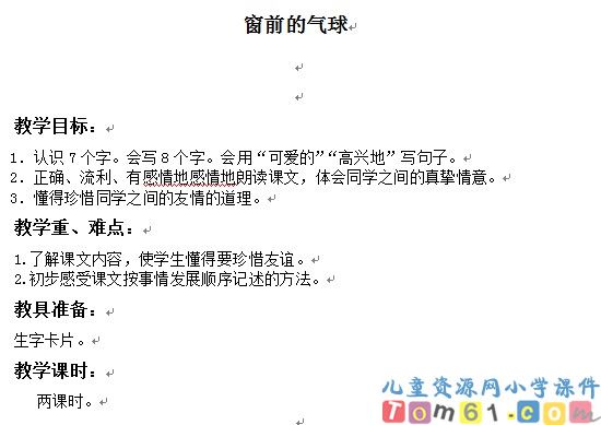 窗前的气球教案6