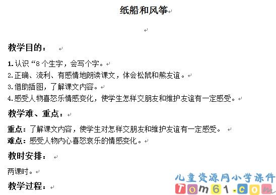 纸船和风筝教案4