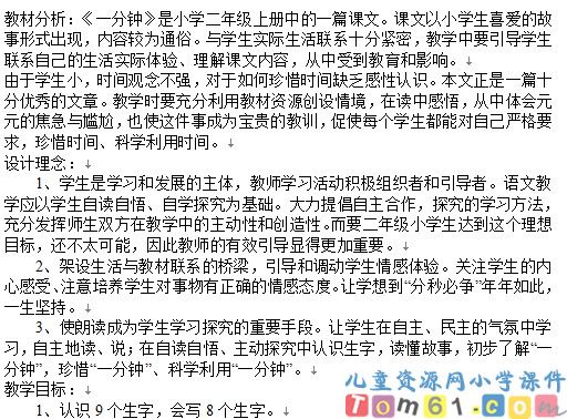 一分钟教案1