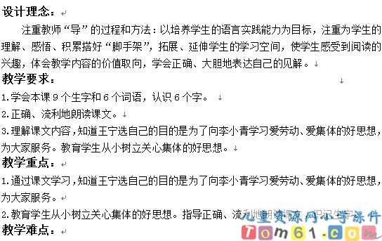 我选我教案6