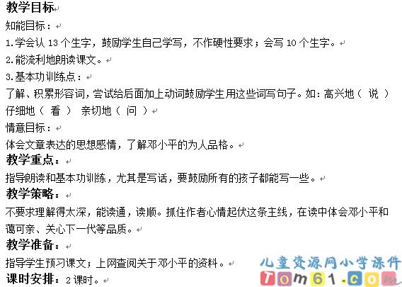 难忘的一天教案7