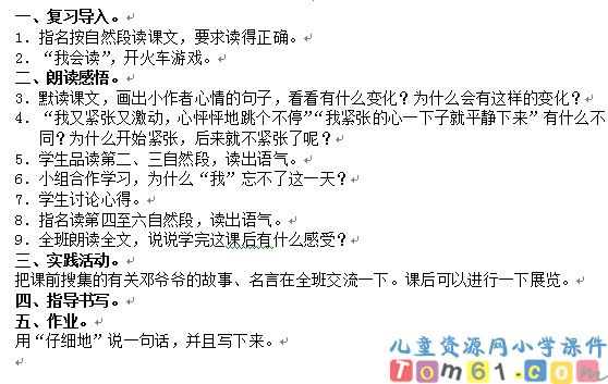 难忘的一天教案5
