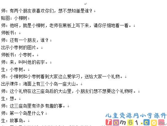 小柳树和小枣树教案6