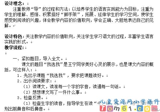 我选我教案3