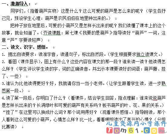 我要的是葫芦教案6