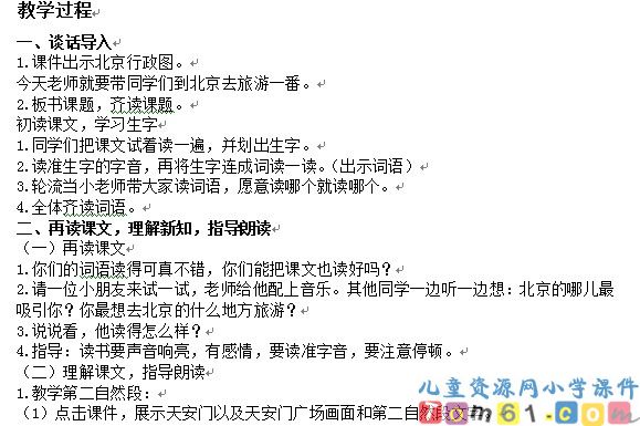 北京教案5
