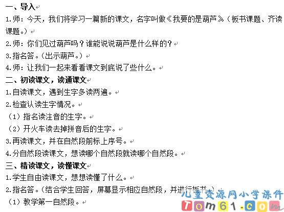 我要的是葫芦教案5