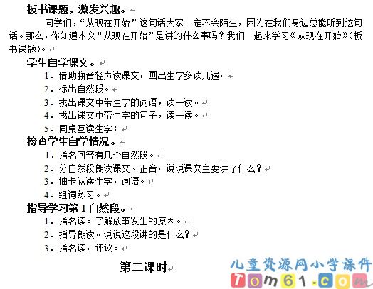 从现在开始教案2